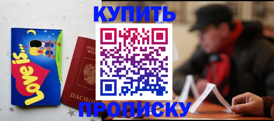 прописка в квартире в Лабытнанги